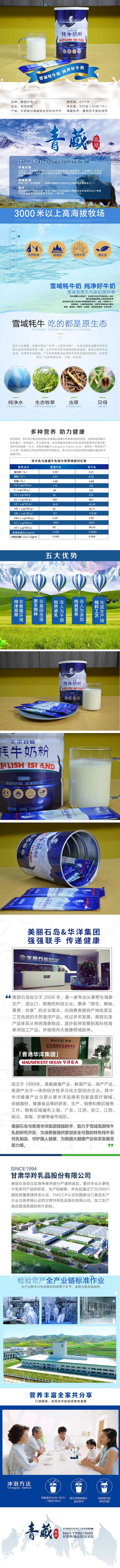 美丽石岛牦牛奶粉详情页.jpg
