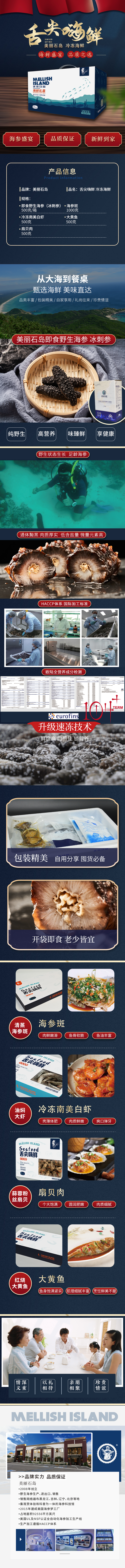 海鲜大礼包详情页.jpg